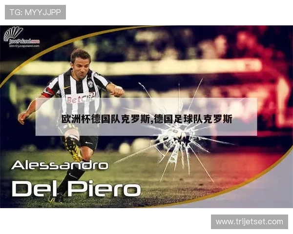 克罗斯直言意大利晋级无需抱怨名额少导致世界杯小组赛将显无趣