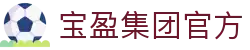 BBIN·宝盈集团(中国)有限公司官网